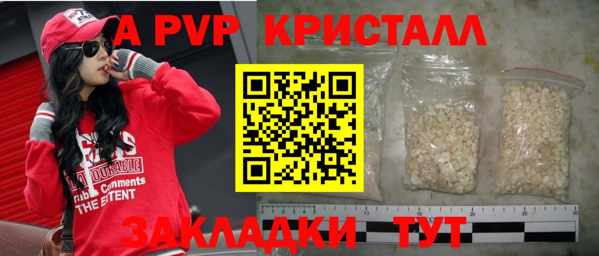 Орск  Alfa_PVP Crystall  Альфа ПВП Crystall  Альфа ПВП  Вход с VPN  Alfa_PVP VHQ 