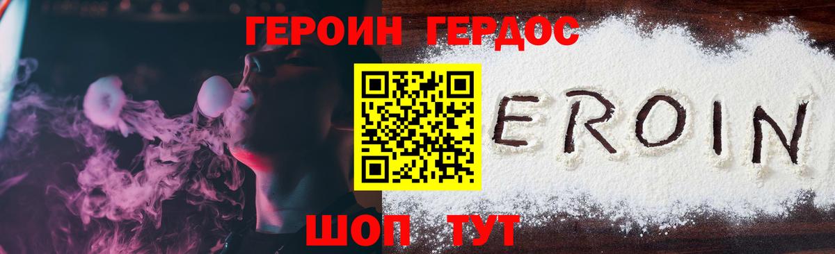 Орск  Героин белый  ГЕРОИН  Вход с VPN 