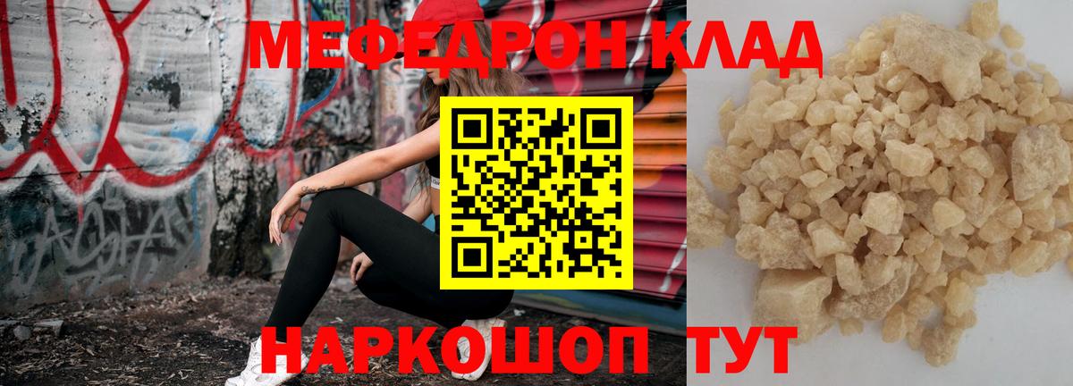 Орск  Мефедрон  Вход с VPN  МЯУ-МЯУ  Мефедрон мука 