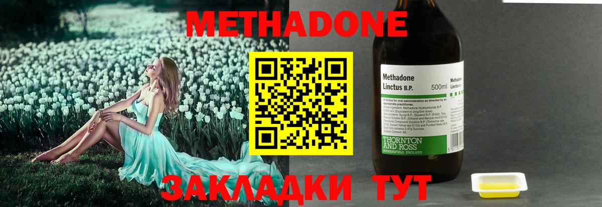МЕТАДОН кристалл Орск