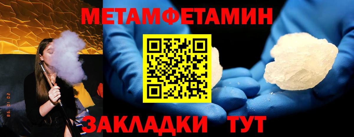 МЕТАМФЕТАМИН мет  Вход с VPN  Орск 