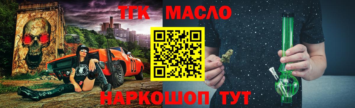 Дистиллят ТГК вейп с тгк  Дистиллят ТГК THC oil  Вход с VPN  Орск 